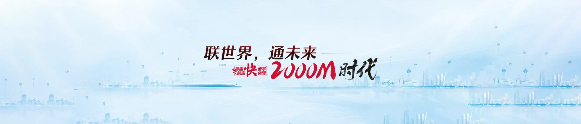 清河县联通宽带